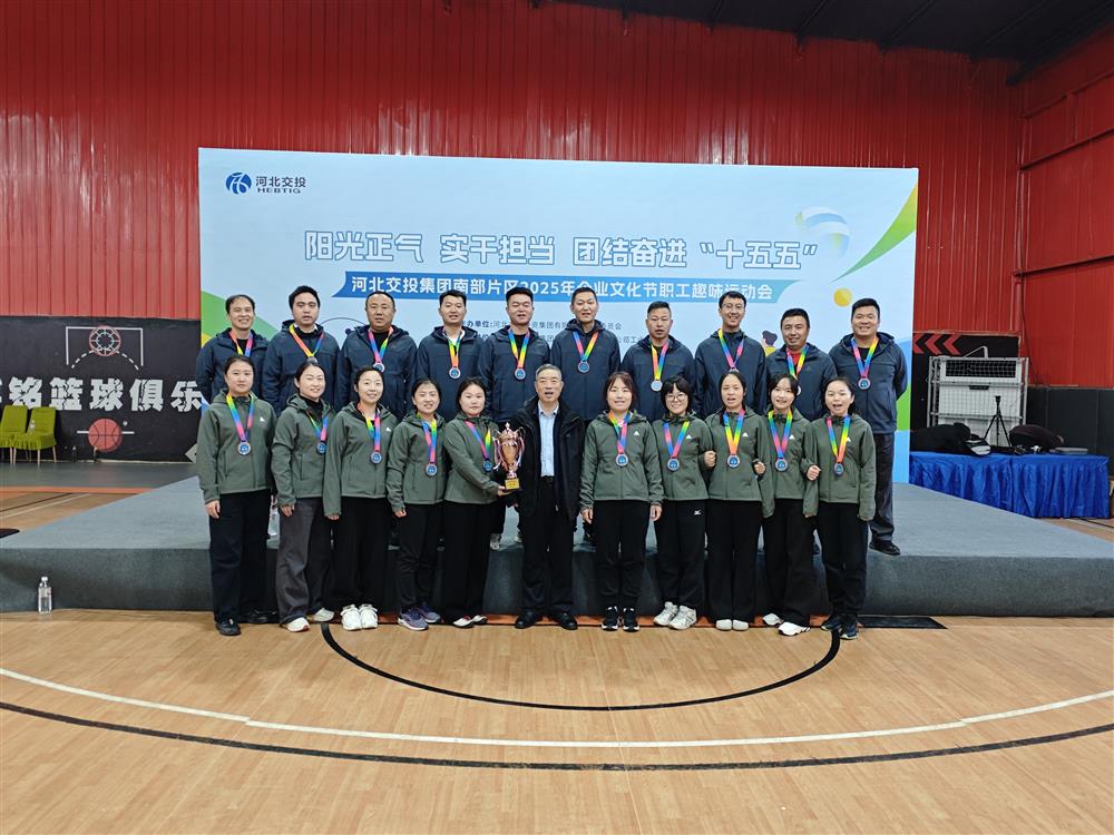 中电建冀交高投公叔R邯管理中心参加南部片呌动会 